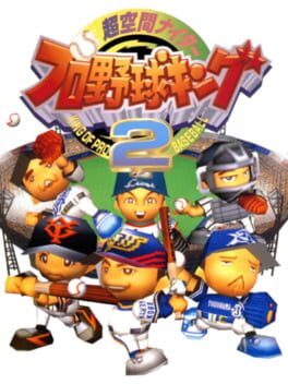 Cover Chou Kuukan Nighter: King of Pro Baseball 2