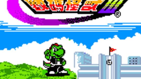 Screenshot Binary Monsters III: School Fighter 1