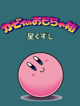 Cover Kirby no Omochabako: Hoshi Kuzushi