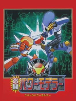 Cover Gekitou Power Modeller