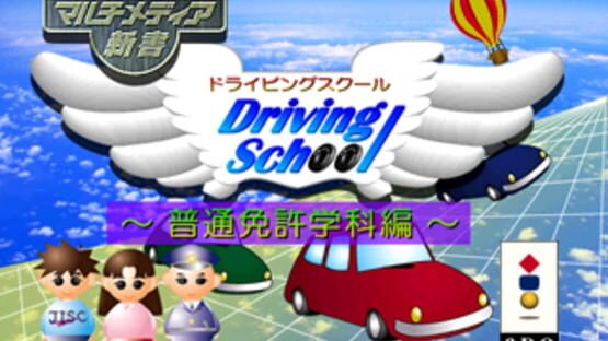 Screenshot Multimedia Shinsho: Driving School - Futsu Menkyoka-hen 2