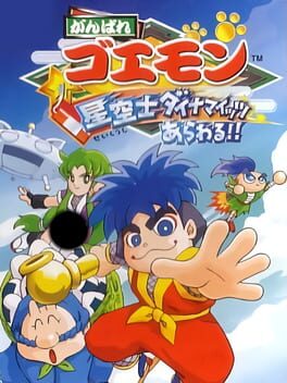 Cover Ganbare Goemon: Seikuushi Dynamites Arawaru!!