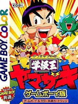 Cover Gakkyu Ou Yamazaki
