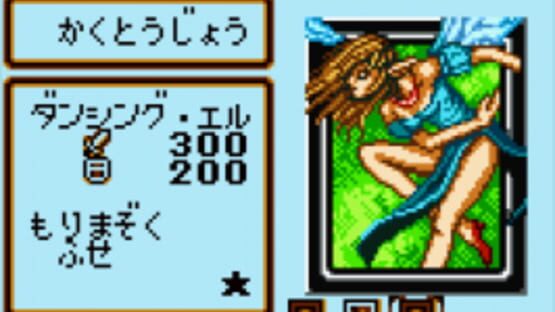 Screenshot Yu-Gi-Oh! Duel Monsters 4: Battle of Great Duelist - Jonouchi Deck 2