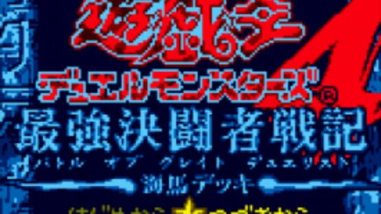 Screenshot Yu-Gi-Oh! Duel Monsters 4: Battle of Great Duelist - Kaiba Deck 1