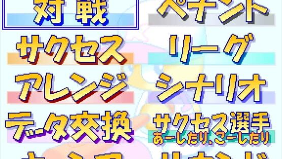 Screenshot Jikkyou Pawafuru Puroyakyu 5 3