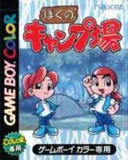 Cover Boku no Camp-jou