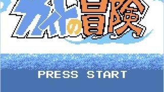 Screenshot Nushi Tsuri Adventure: Kite no Bouken 1