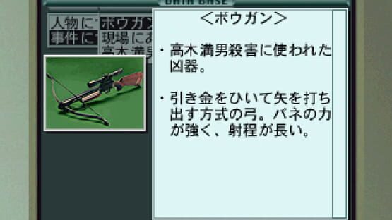 Screenshot Nishimura Kyoutarou Travel Mystery: Akugyaku no Kisetsu 3
