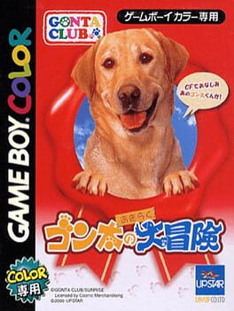 Cover Gonta no Okiraku Daibouken