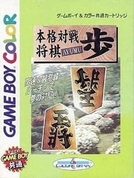 Cover Honkaku Taisen Shogi Ayumu