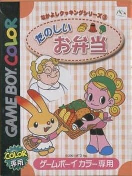Cover Nakayoshi Cooking Series 3: Tanoshiio Bentou