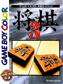 Cover Shogi 3