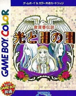 Cover Sokoban Densetsu: Hikari to Yami no Kuni
