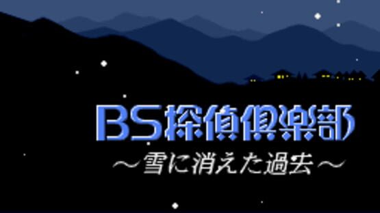 Screenshot BS Tantei Club: Yuki ni Kieta Kako 3