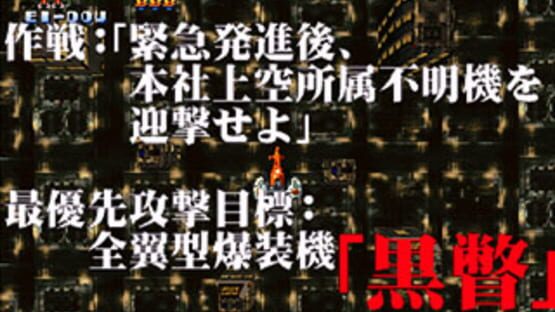 Screenshot Soukyuu Guren-tai 1
