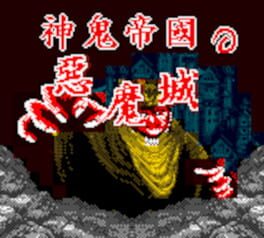Cover Shén Guǐ Dìguó zhī Èmó Chéng