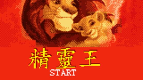 Screenshot The King Lion III 2003 Advance 1