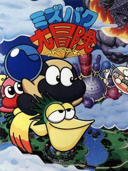Cover Mizubaku Daibouken