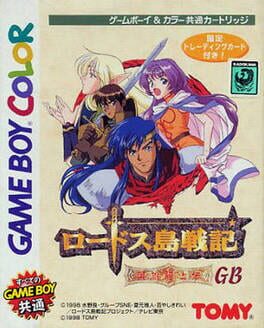 Cover Lodoss-tou Senki: Eiyuu Kishiden GB