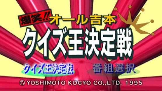 Screenshot Bakushou!! All Yoshimoto Quiz-Ou Ketteisen 2