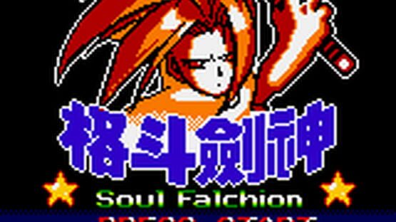 Screenshot Soul Falchion 1