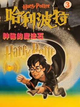 Cover Harry Potter 3