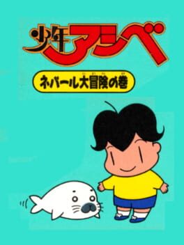 Cover Shounen Ashibe: Nepal Daibouken no Maki