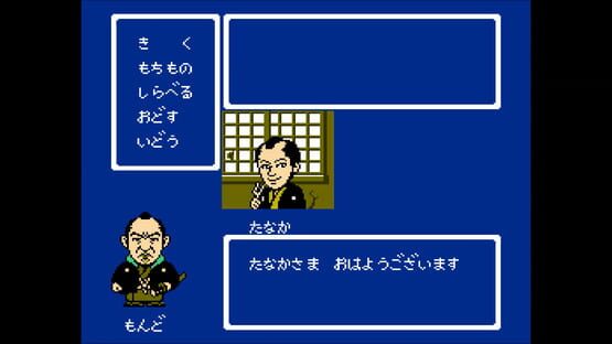 Screenshot Hissatsu Shigoto Nin 2