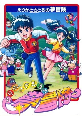 Cover Erika to Satoru no Yume Bouken