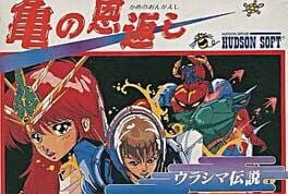 Cover Kame no Ongaeshi: Urashima Densetsu