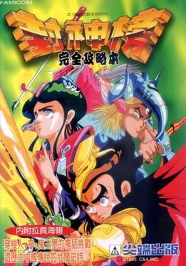 Cover Fēngshén Bǎng