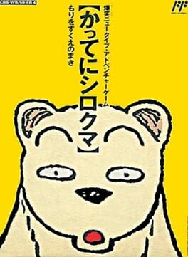 Cover Famicom Doubutsu Seitai Zukan! Katte ni Shirokuma: Mori wo Sukue no Maki!