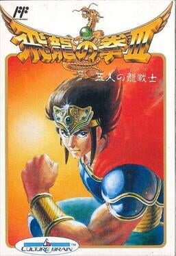 Cover Hiryuu no Ken III: Go-nin no Ryuu Senshi