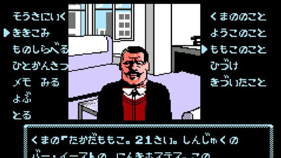 Screenshot Tantei Jinguji Saburo: Shinjuku Chuuou Kouen Satsujin Jiken 2
