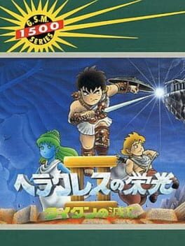 Cover Heracles no Eikou II: Titan no Metsubou