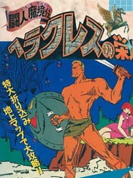 Cover Heracles no Eikou: Toujin Makyou-den