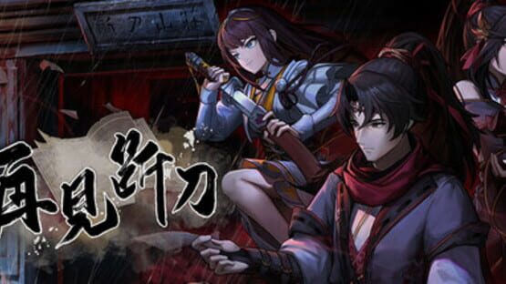 Screenshot Zàijiàn Duàn Dāo 1