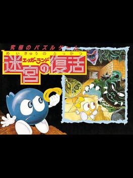 Cover Eggerland: Meikyuu no Fukkatsu
