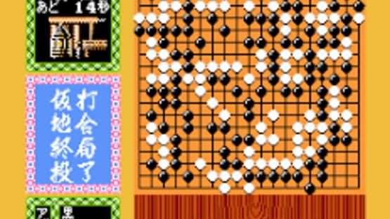 Screenshot Famicom Igo Nyuumon 2