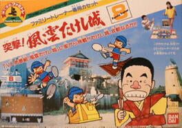 Cover Family Trainer: Totsugeki! Fuuun Takeshi-jou