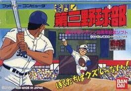 Cover Meimon! Daisan Yakyuu-bu