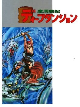 Cover Madou Senki: Deep Dungeon