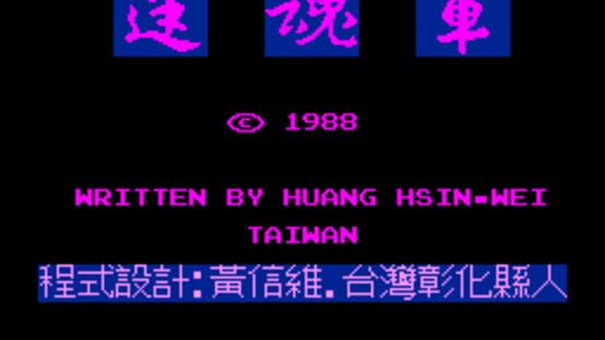 Screenshot Míhún Chē 1