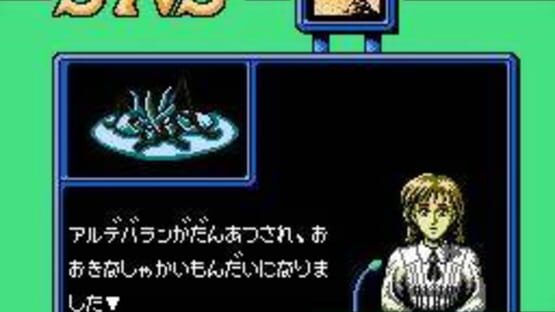 Screenshot Seiryaku Simulation: Inbou no Wakusei - Shancara 2