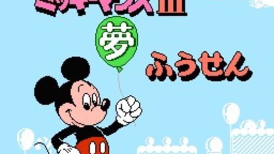 Screenshot Mickey Mouse III: Yume Fuusen 1