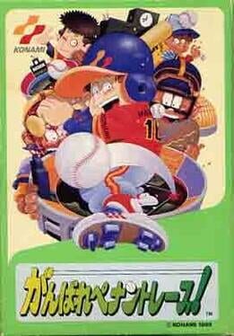Cover Ganbare Pennant Race!