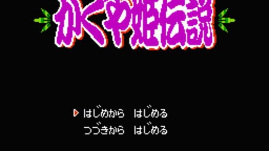 Screenshot Kaguya-hime Densetsu 1