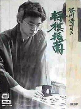 Cover Tanigawa Kouji no Shogi Shinan