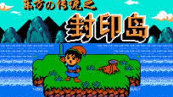 Screenshot Dōngfāng de Chuánshuō zhī Fēngyìn Dǎo 1